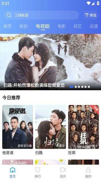 天天视频app截图3