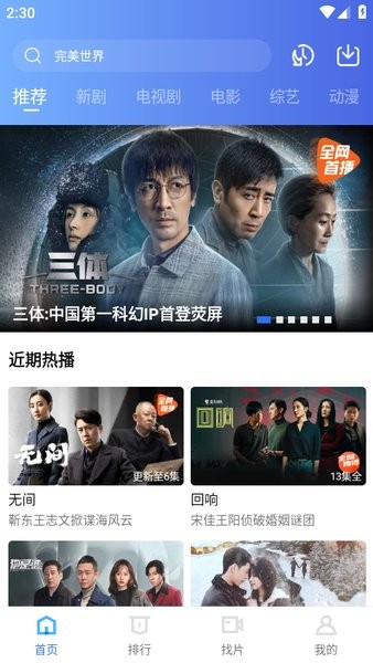 天天视频app截图1