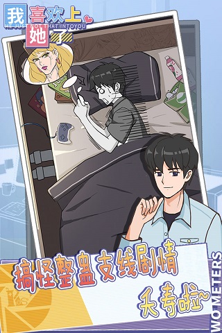 我喜欢上她了截图3