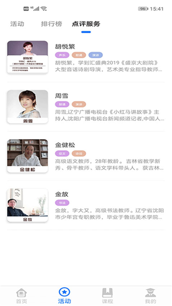 学到汇app截图4