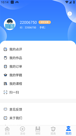 学到汇app截图5