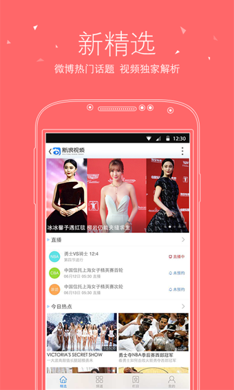 新浪视频app截图1