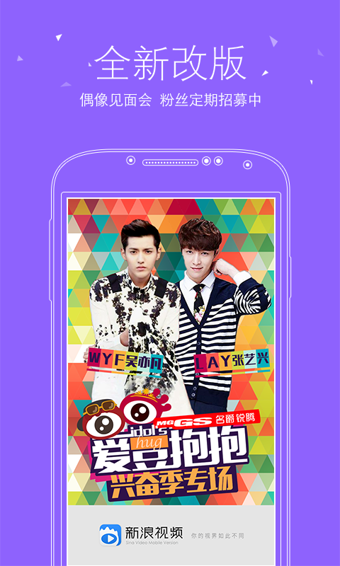 新浪视频app截图2