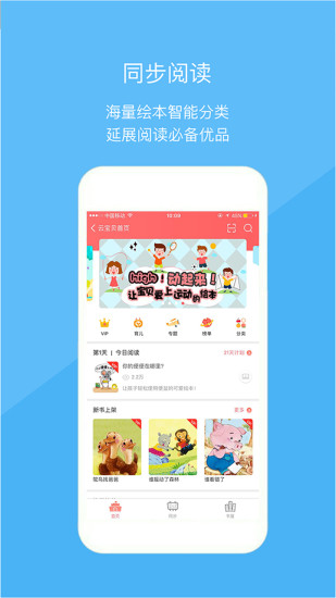 云宝贝安卓版截图1