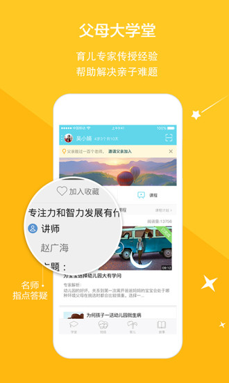 云宝贝安卓版截图3