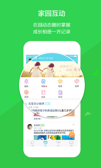 云宝贝安卓版截图4