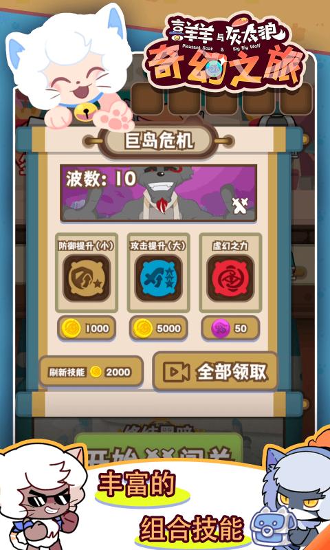 喜羊羊与灰太狼奇幻之旅手游正版截图2