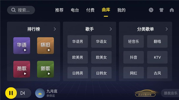酷我音乐app免费版截图1