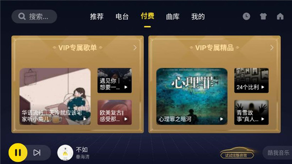 酷我音乐app免费版截图2