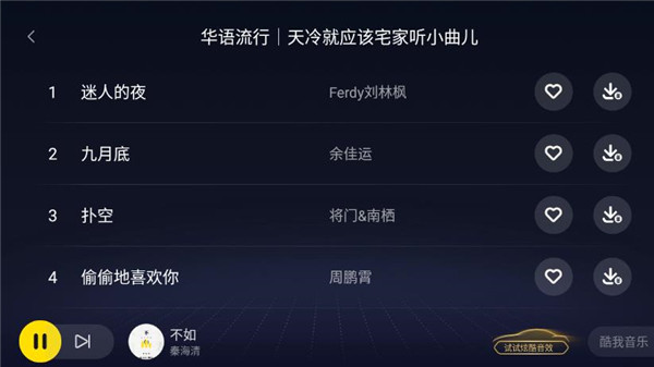 酷我音乐app免费版截图4