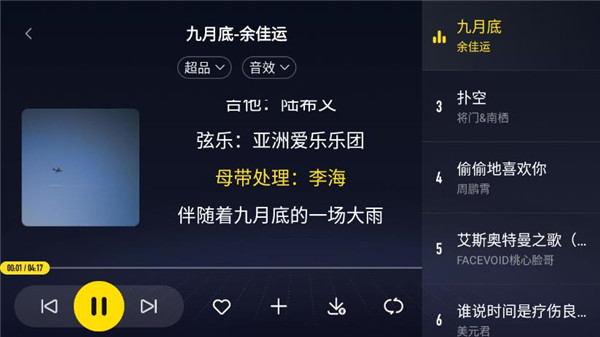 酷我音乐app免费版截图3