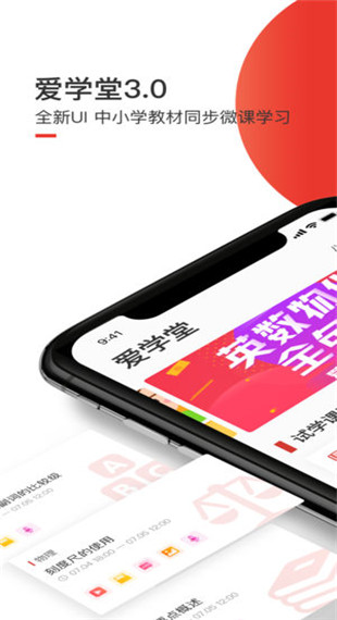 爱学堂app电视版截图1