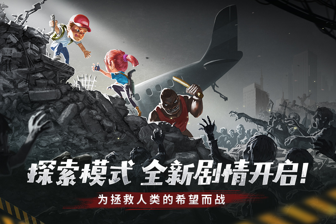 幸存者危城最新版截图3