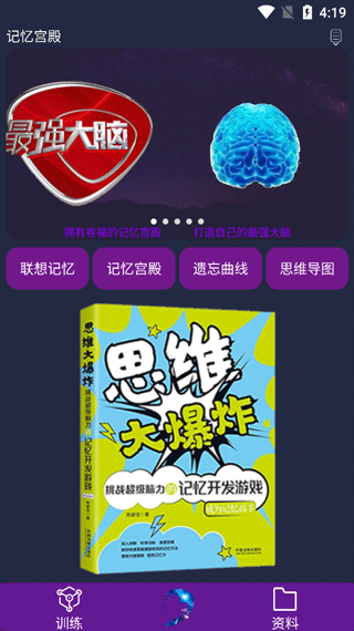记忆宫殿app安卓免费版截图1