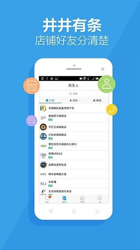 阿里旺旺app卖家版截图1