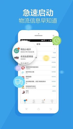 阿里旺旺app卖家版截图3