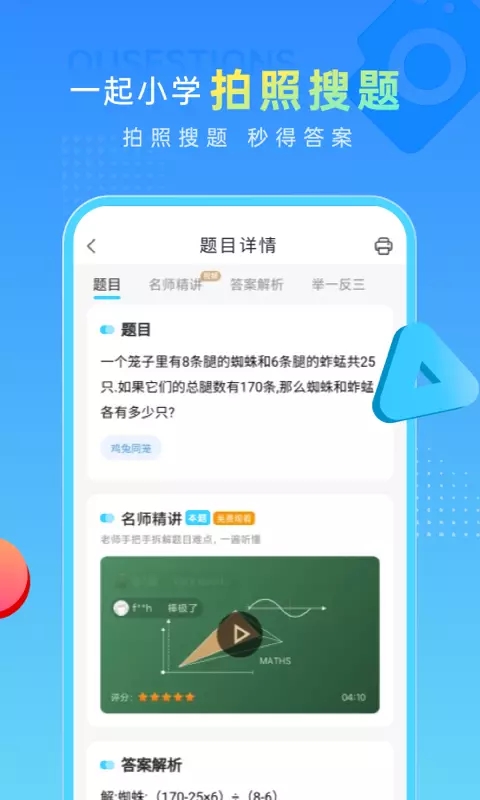 一起作业app截图2