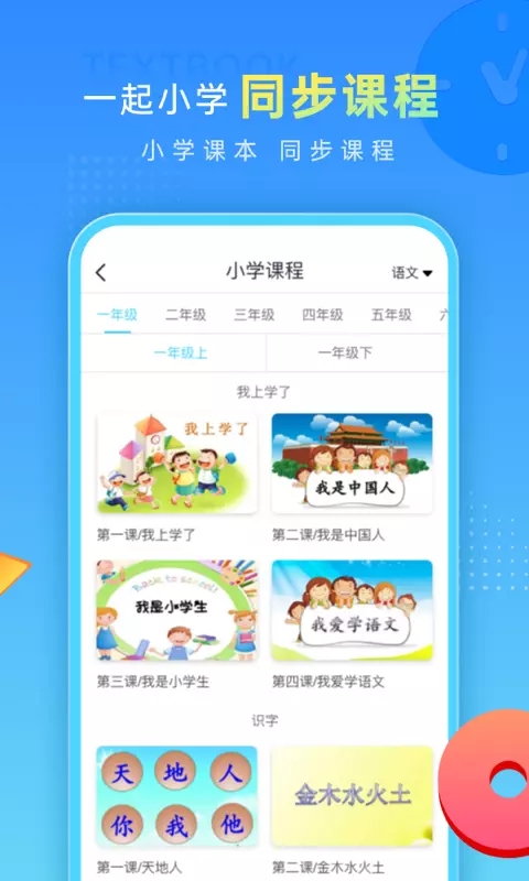 一起作业app截图3