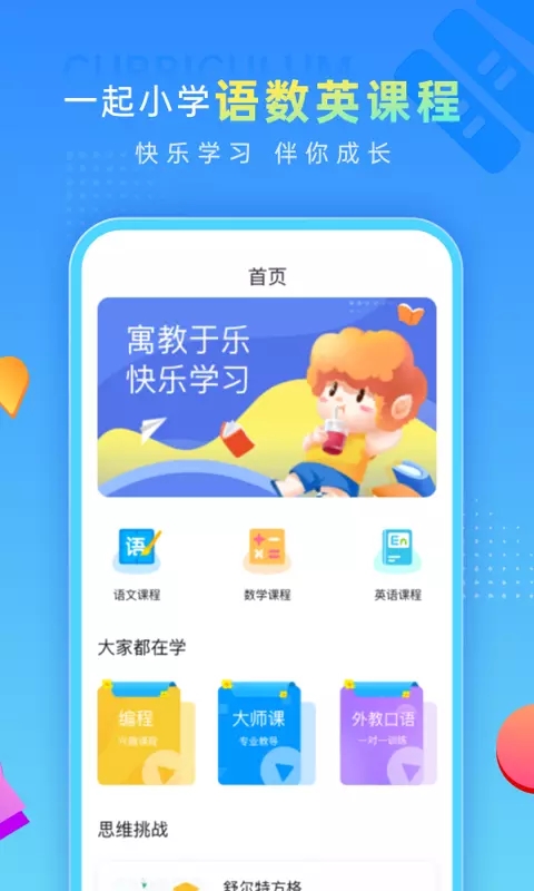 一起作业app截图1