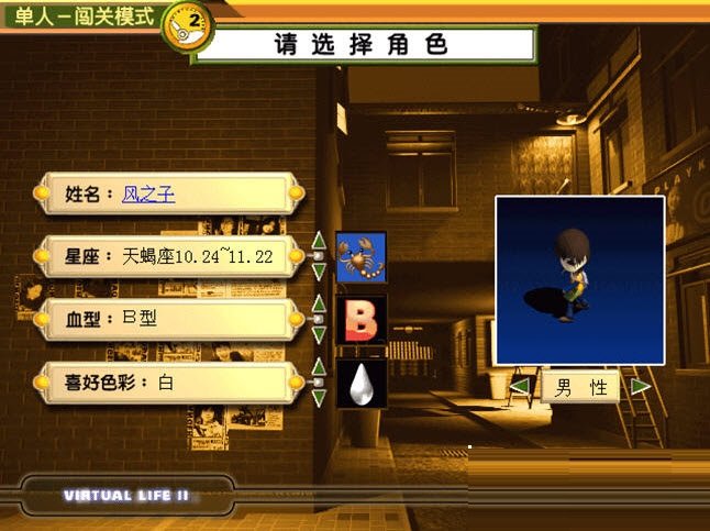 虚拟人生2游戏截图1