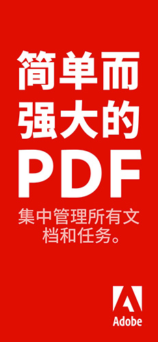 adobe reader官方安卓版截图1