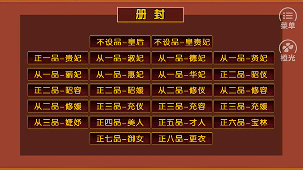 橙光牧芸皇朝手游截图2
