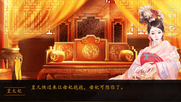 橙光牧芸皇朝手游截图3