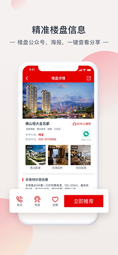 恒房通app官方安卓版截图3