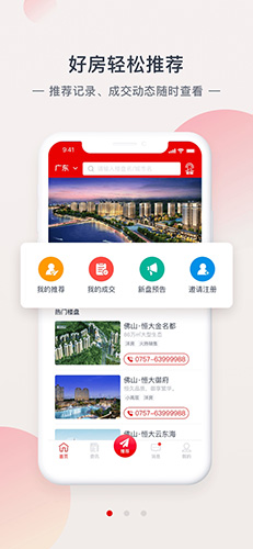 恒房通app官方安卓版截图1