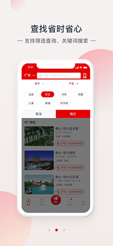 恒房通app官方安卓版截图2