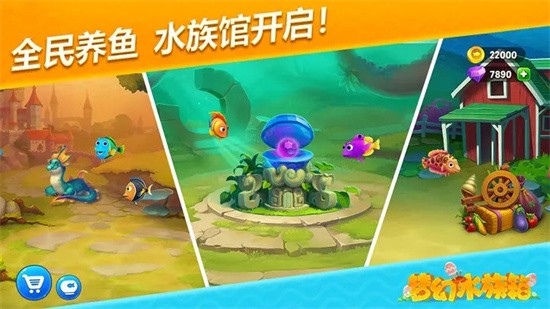 梦幻水族箱游戏截图1
