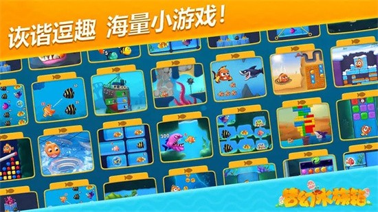 梦幻水族箱游戏截图3