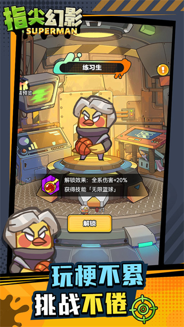 指尖幻影游戏截图3
