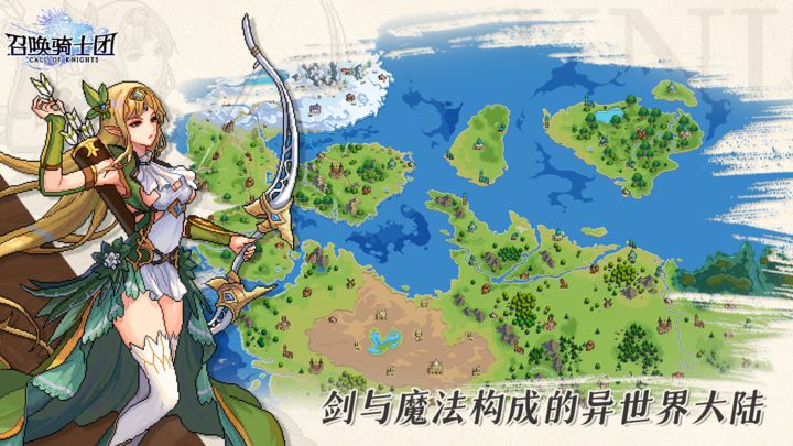 召唤骑士团手游截图3