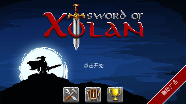 勇士神剑手游截图1