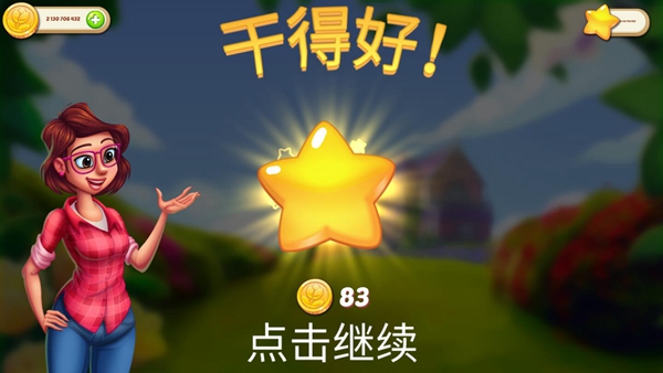 茉莉的花园游戏截图4