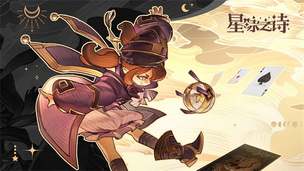 星咏之诗手游截图1