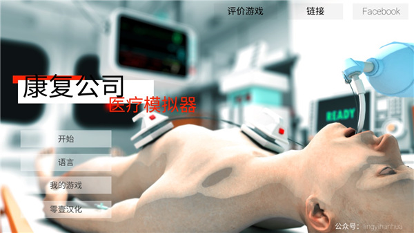 真实医疗模拟器Reanimation inc截图1