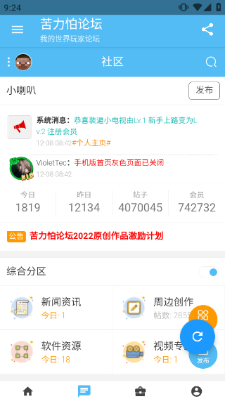 苦力怕论坛app截图5