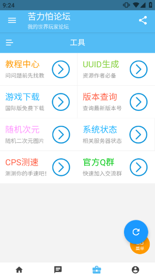 苦力怕论坛app截图3