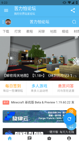 苦力怕论坛app截图2