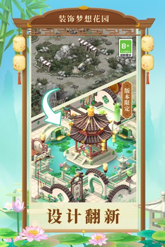 梦幻花园Gardenscapes截图5