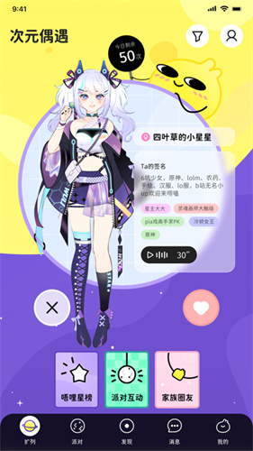 唔哩星球app安卓版截图1