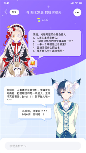 唔哩星球app安卓版截图3