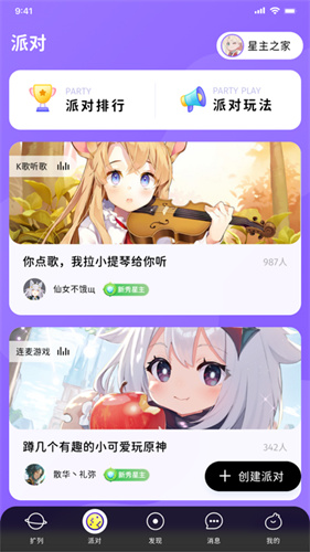 唔哩星球app安卓版截图2