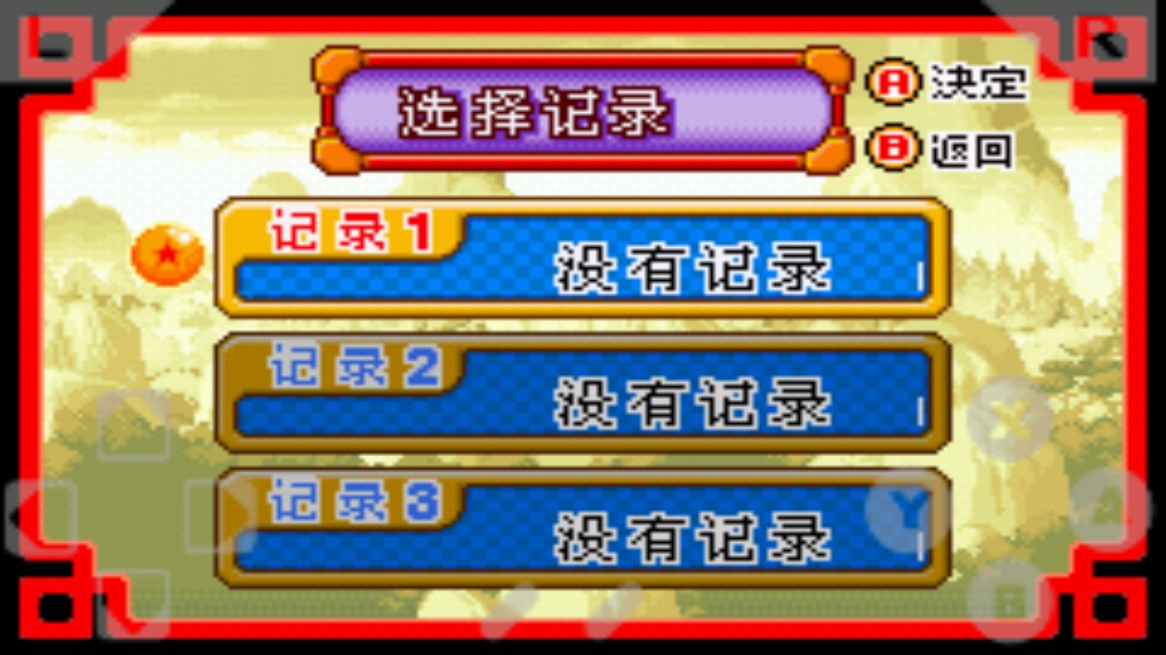 七龙珠大冒险截图2