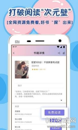 饭团探书截图1