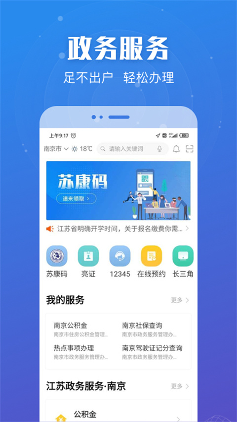 江苏政务服务截图4