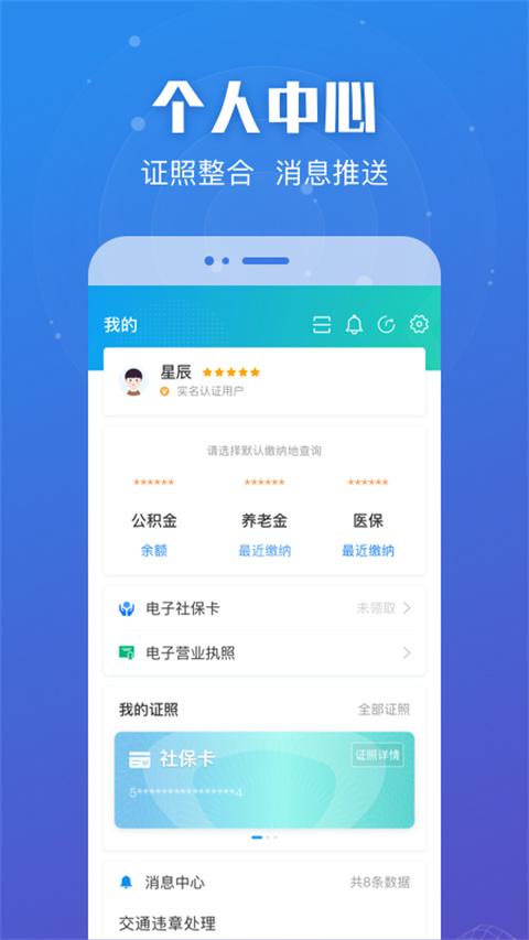 江苏政务服务截图3