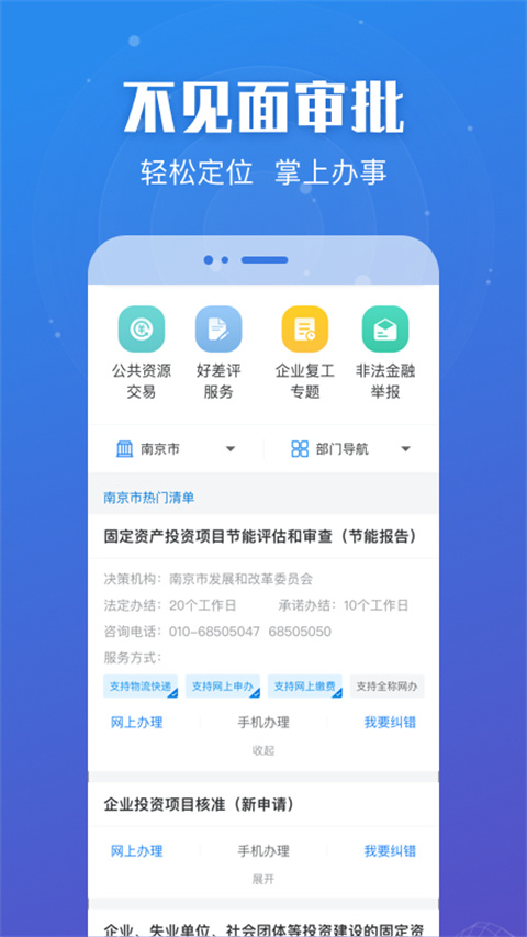 江苏政务服务截图2